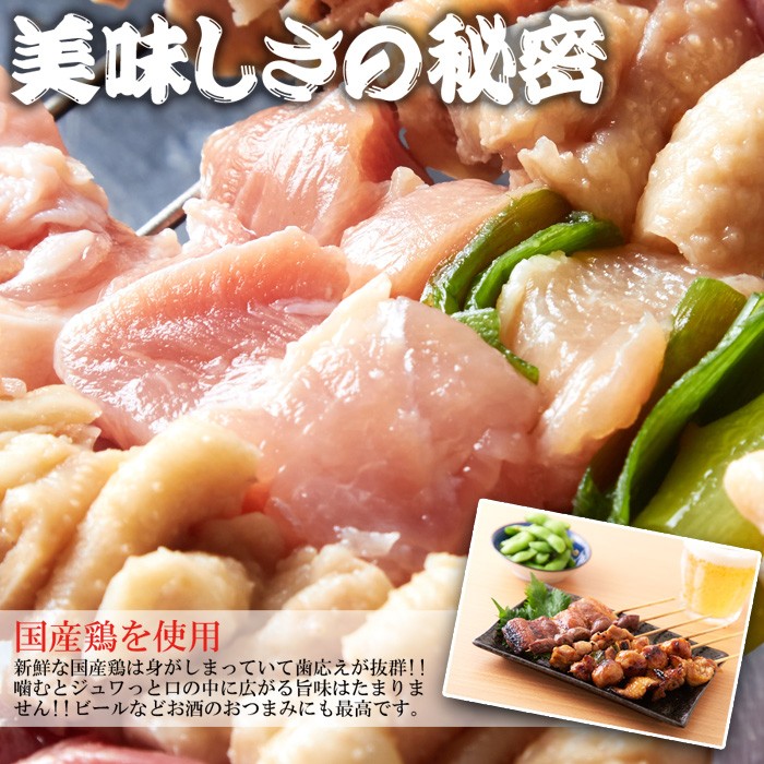 国産焼き鳥セット22本入り | 【卸問屋】肉＆食品 卸会員サイト◇29(肉)マーケット