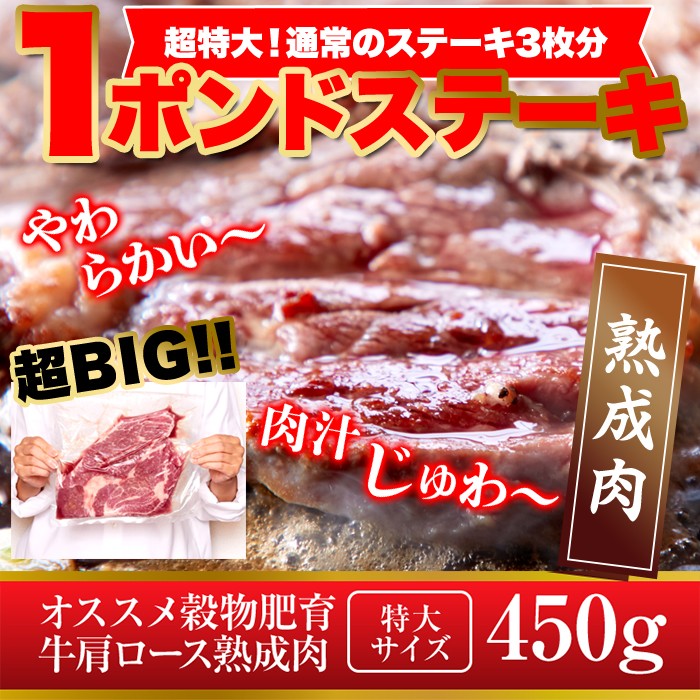 牛肩ロース熟成肉1ポンドステーキ | 【卸問屋】肉＆食品 卸会員サイト ...