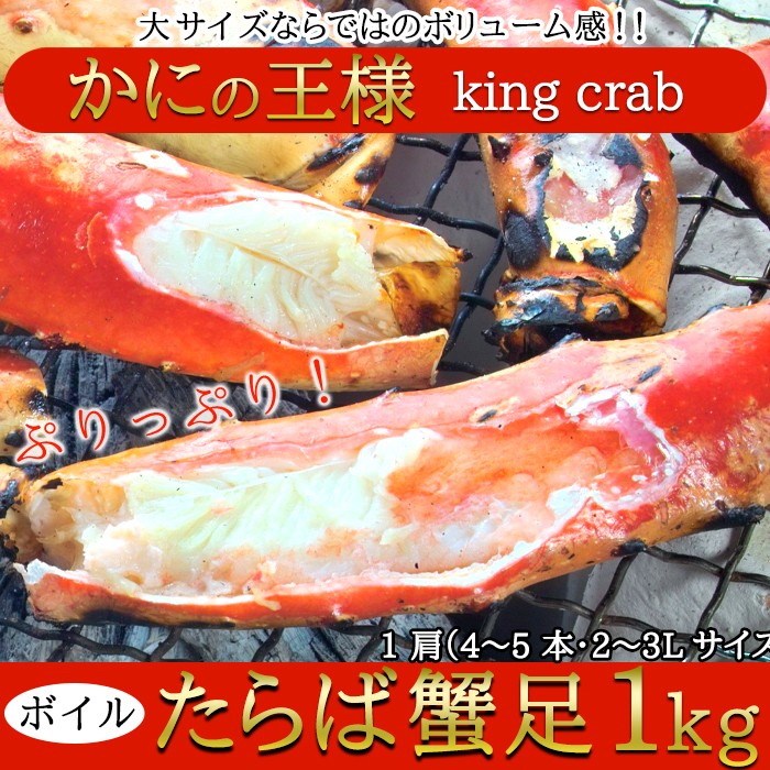 カニの王様 ボイルたらば蟹足1kg A冷凍 卸問屋 肉 食品 卸会員サイト 29 肉 マーケット
