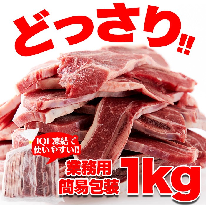 骨付きカルビ1kg | 【卸問屋】肉＆食品 卸会員サイト◇29(肉)マーケット