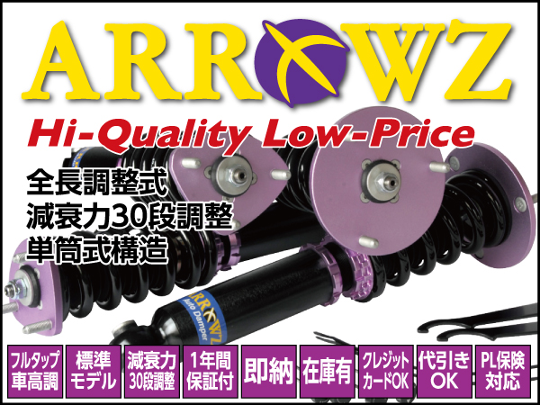 ARROWZ V36/KV36/PV36 スカイライン セダン アローズ車高調/全長調整式 