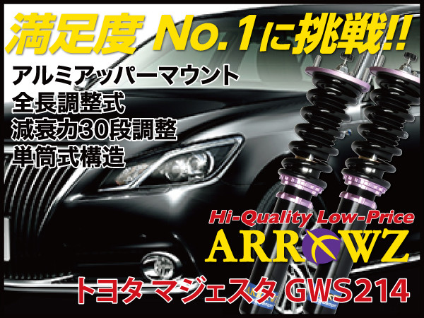 ARROWZ GWS214 クラウン マジェスタ アローズ車高調/全長調整式車高調/フルタップ式車高調/減衰力調整付車高調