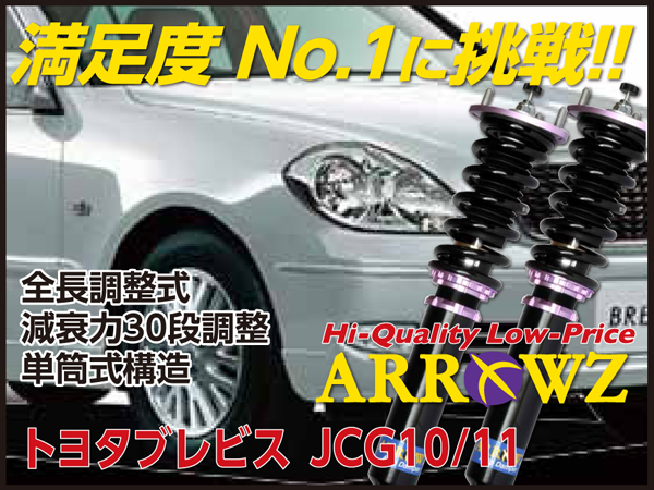 ARROWZ JCG10/JCG11 ブレビス アローズ車高調/全長調整式車高調/フルタップ式車高調/減衰力調整付車高調