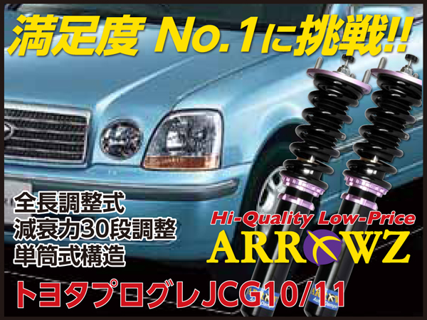 ARROWZ JCG10/JCG11 プログレ アローズ車高調/全長調整式車高調/フルタップ式車高調/減衰力調整付車高調