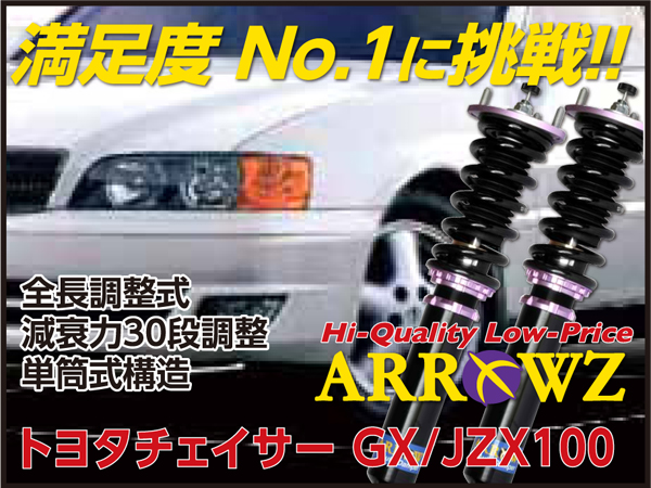 ARROWZ GX/JZX100 チェイサー アローズ車高調/全長調整式車高調/フルタップ式車高調/減衰力調整付車高調