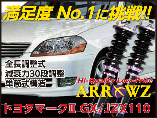 ARROWZ GX110/JZX110 マーク2 アローズ車高調/全長調整式車高調/フルタップ式車高調/減衰力調整付車高調