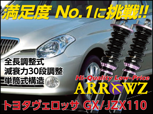ARROWZ GX110/JZX110 ヴェロッサ アローズ車高調/全長調整式車高調/フルタップ式車高調/減衰力調整付車高調