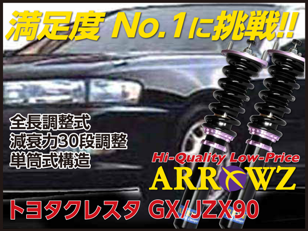 ARROWZ GX/JZX90 クレスタ アローズ車高調/全長調整式車高調/フルタップ式車高調/減衰力調整付車高調