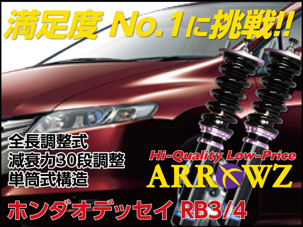 ARROWZ RB3/RB4 オデッセイ アローズ車高調/全長調整式車高調/フルタップ式車高調/減衰力調整付車高調