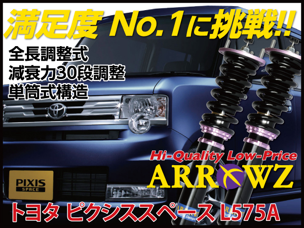 ARROWZ L575A ピクシススペース/カスタム 【車高調】全長調整式/フルタップ式/減衰力30段調整