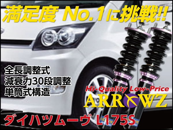 ARROWZ L175S ムーヴ/ムーヴカスタム 【車高調】全長調整式/フルタップ式/減衰力30段調整