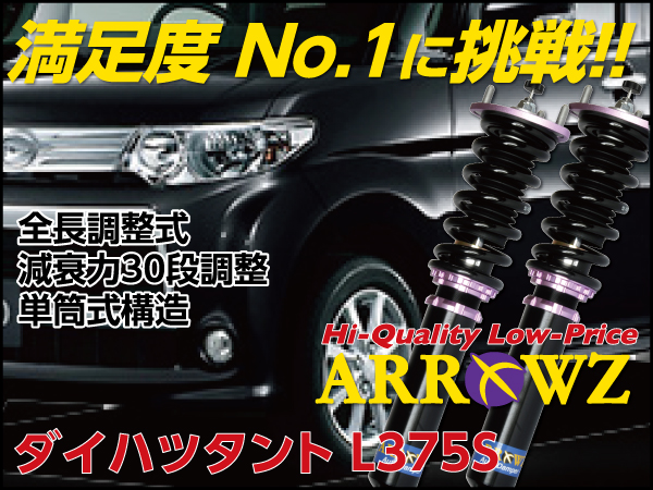 ARROWZ L375S タント/タントカスタム 【車高調】全長調整式/フルタップ式/減衰力30段調整