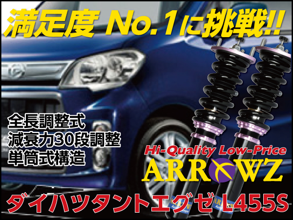 ARROWZ L455S タントエグゼ 【車高調】全長調整式/フルタップ式/減衰力30段調整