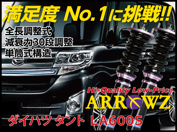 ARROWZ LA600S タント/タントカスタム 【車高調】全長調整式/フルタップ式/減衰力30段調整