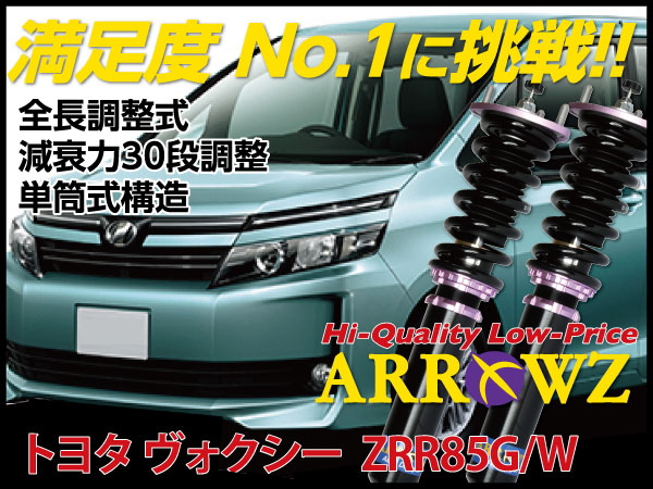 ARROWZ ZRR85G/ZRR85W ヴォクシー 4WD アローズ車高調/全長調整式車高調/フルタップ式車高調/減衰力調整付車高調