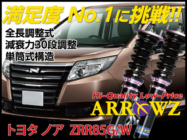 ARROWZ ZRR85G/ZRR85W ノア 4WD アローズ車高調/全長調整式車高調/フルタップ式車高調/減衰力調整付車高調