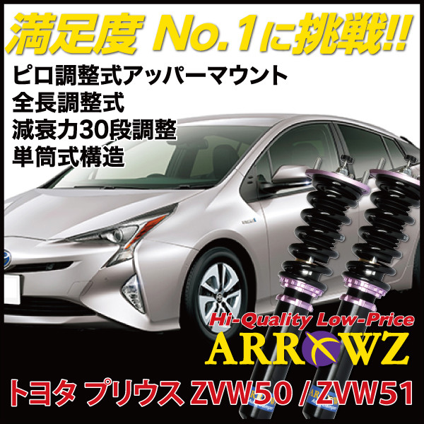 プリウスα 車高調 フルタップ式 トヨタ車 流用 減衰力調整42段 - パーツ