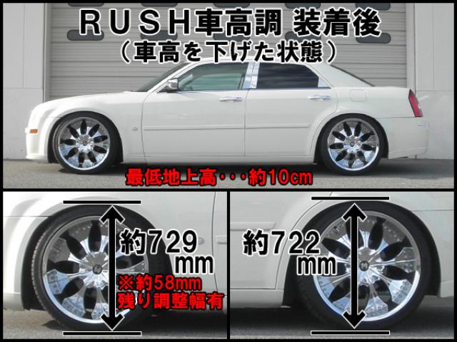 クライスラー 300C【RUSH車高調 IMPORT CLASS】 | ユーズド ...