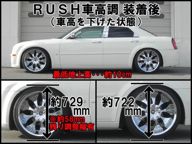 クライスラー 300C【RUSH車高調 IMPORT CLASS】 | ユーズド 