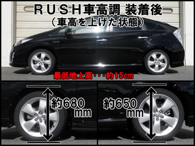 ZVW30 プリウス 前期/後期【RUSH車高調 COMFORT CLASS】 | ユーズド