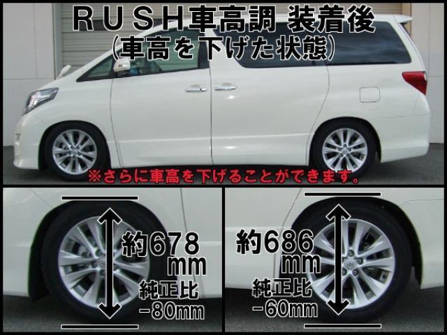 ANH20W/GGH20W アルファード 前期/後期【RUSH車高調 COMFORT CLASS
