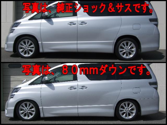 ANH20W/GGH20W ヴェルファイア 前期/後期【RUSH車高調 COMFORT CLASS 