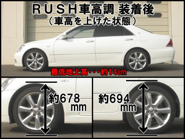 RUSH 車高調 クラウン GRS180 GRS182 GRS184 前期 後期-