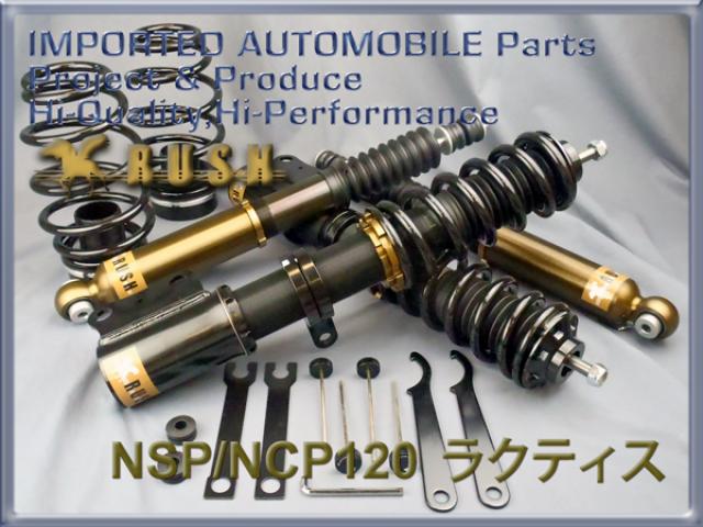 Nsp1 Ncp1 ラクティス用 Rush車高調 Comfort Class ユーズドステーション カー用品業販仕入れ専用通販サイト 車高調 タイヤ ホイール