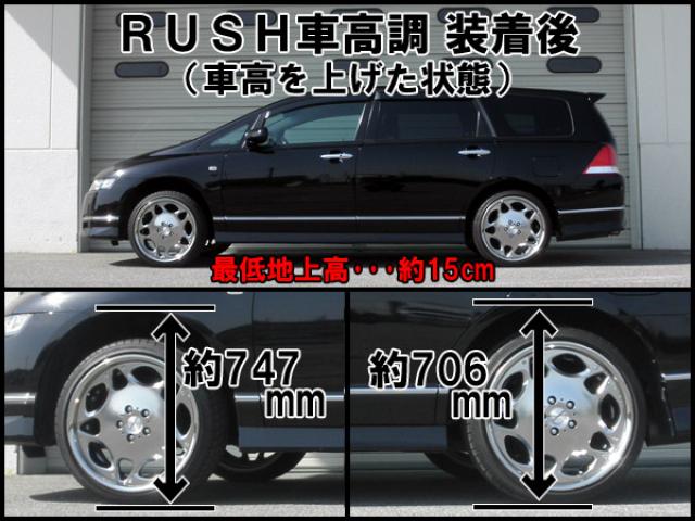 RUSH 車高調　オデッセイＲＢ系