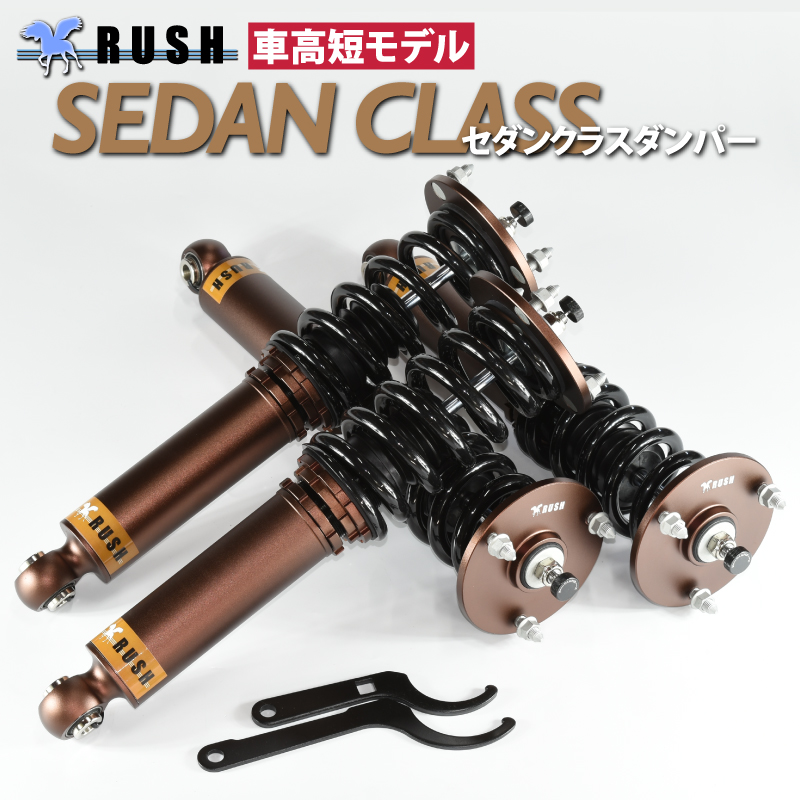 UCF30 セルシオ 前期/後期【RUSH車高調 SEDAN CLASS】