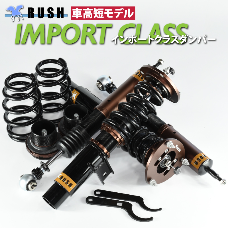 アウディ TT クーペ ロードスター 8S【RUSH車高調 IMPORT CLASS】