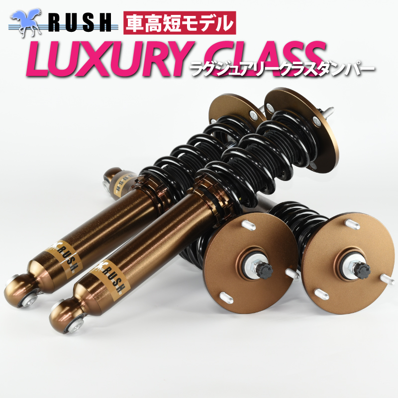 JZZ30 ソアラ 前期/後期【RUSH車高調 LUXURY CLASS】