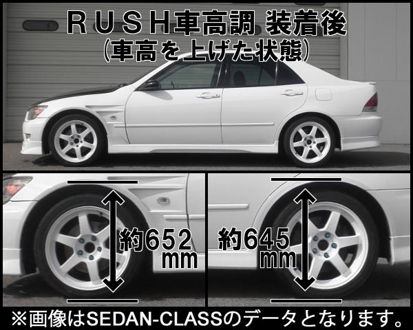 SXE10/GXE10 アルテッツァ 前期/後期【RUSH車高調 SEDAN CLASS MAQS