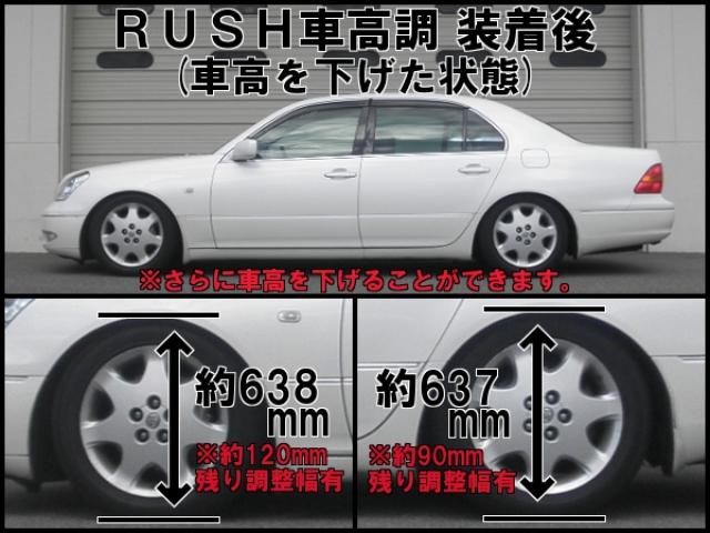 UCF30 セルシオ 前期/後期【RUSH車高調 SEDAN CLASS】 | ユーズドステーション カー用品業販仕入れ専用通販サイト  車高調/タイヤ/ホイール