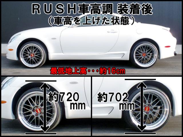 UZZ40 ソアラ/レクサス SC430 前期/後期【RUSH車高調 LUXURY CLASS