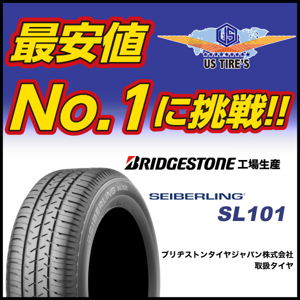 セイバーリング タイヤ SL101 [14インチ]