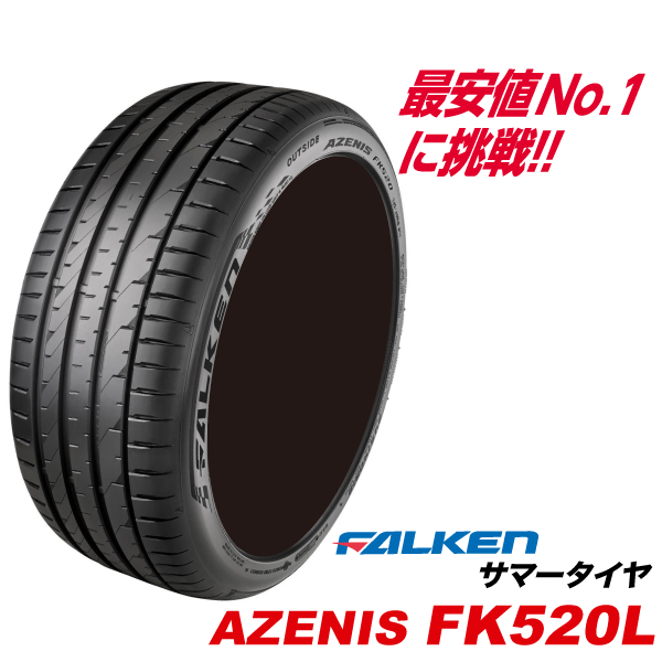 ファルケンタイヤ アゼニス FK520L [19インチ] FALKENフラッグシップタイヤ