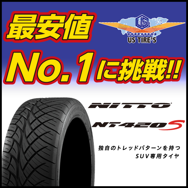 ニットータイヤ　NT420S　22インチ【日本製】