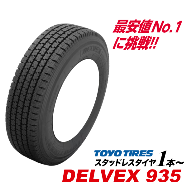 トーヨータイヤ デルベックス 935 スタッドレス