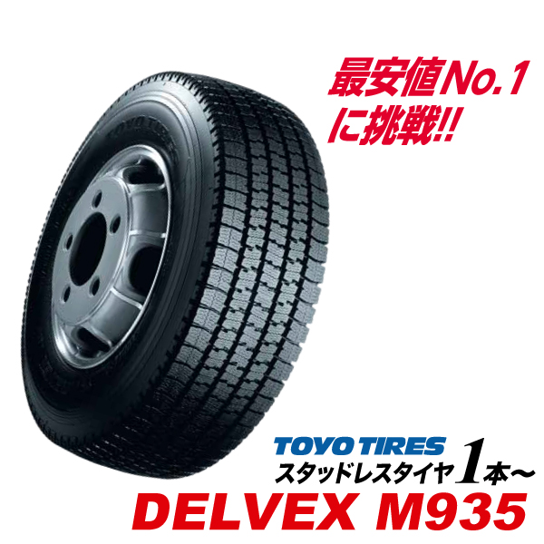 トーヨータイヤ デルベックス M935 スタッドレス