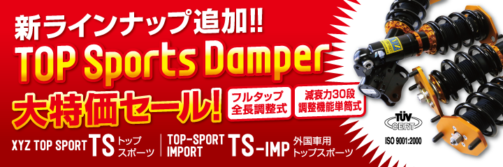 新ラインナップ TOP Sports Damper 大特価セール