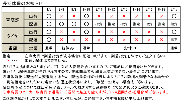 長期休暇のお知らせ